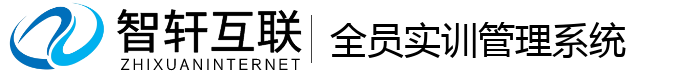 全员实训管理系统